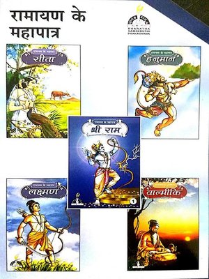 cover image of रामायण के महाफात्र